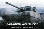 Marafon_alyansov_aw